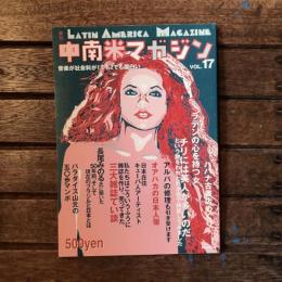 季刊 中南米マガジン LATIN AMERICA MAGAZINE 第17号  ハバナ古書店めぐり チリには美人が多いのだという説をわれとわが目で検証してみました