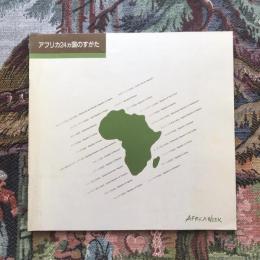 アフリカ24ヵ国のすがた