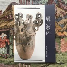 展示案内