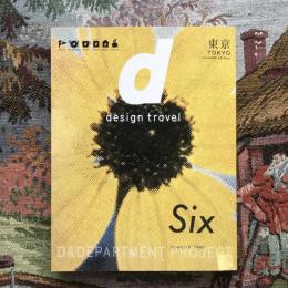 改訂版 d design travel  TOKYO 東京