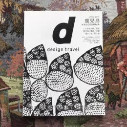 d design travel  鹿児島 KAGOSHIMA