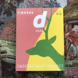 d design travel  NARA 奈良