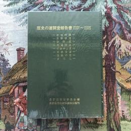 歴史の道調査報告書 34～41 余地峠道・日陰新道・谷街道・有賀峠道・初期中山道・御嶽街道・極楽峠道・女街道　復刊