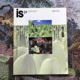 季刊 panoramic magazine is  no.36  特集：南方楽園