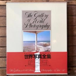 世界写真全集 第1巻 ファインアート