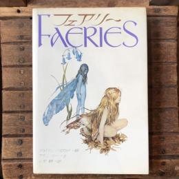 Faeries フェアリー