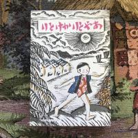 名著復刻　日本児童文学館17　日本童謠撰 あやとりかけとり