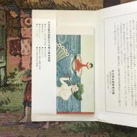 武井武雄作品絵はがき　第2集　岡谷美術考古館蔵