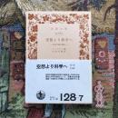 空想より科学へ 社会主義の発展　岩波文庫