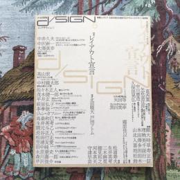 季刊d/SIGN デザイン　no.5　［特集］レイアウト宣言