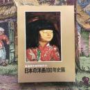 信濃美術会館記念 日本の洋画100年史展