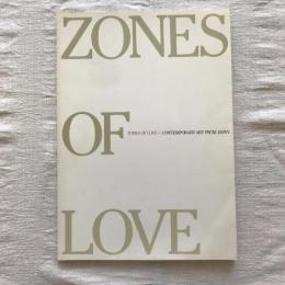 ZONES OF LOVE  日本の現代美術 ゾーンズ・オブ・ラヴ プレビューカタログ