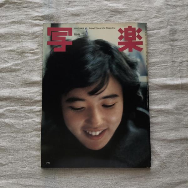 田村彰英写真集(田村彰英) / 言事堂 / 古本、中古本、古書籍の 田村彰英写真集(田村彰英) / 言事堂 / 古本、中古本、古書籍の