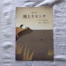 個人詩誌　地上十センチ　第27号