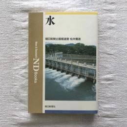 水　News & Documents ND Books