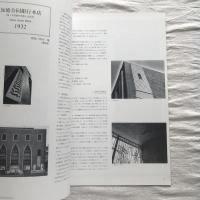 村野藤吾建築図面集 全8巻揃(村野、森建築事務所 ) / 古本、中古