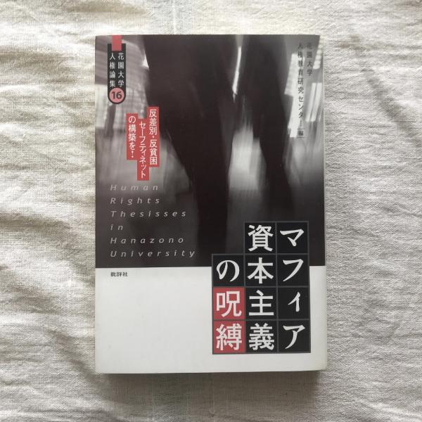 R62号の発明・鉛の卵 新潮文庫(安部公房) / 言事堂 / 古本、中古
