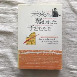 未来を奪われた子どもたち 地球の子どもに権利をとりもどす