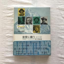 THE MOUNTAINS no.12 岩壁に闘う
