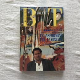 美術手帖 1989年12月号 vol.41 no.617  特集：風景画のシミュラクル