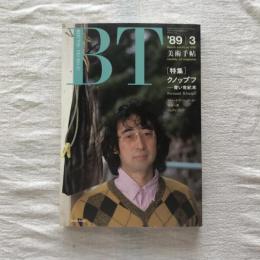 美術手帖 1989年3月号 vol.41 no.606  特集：クノップフ 青い世紀末