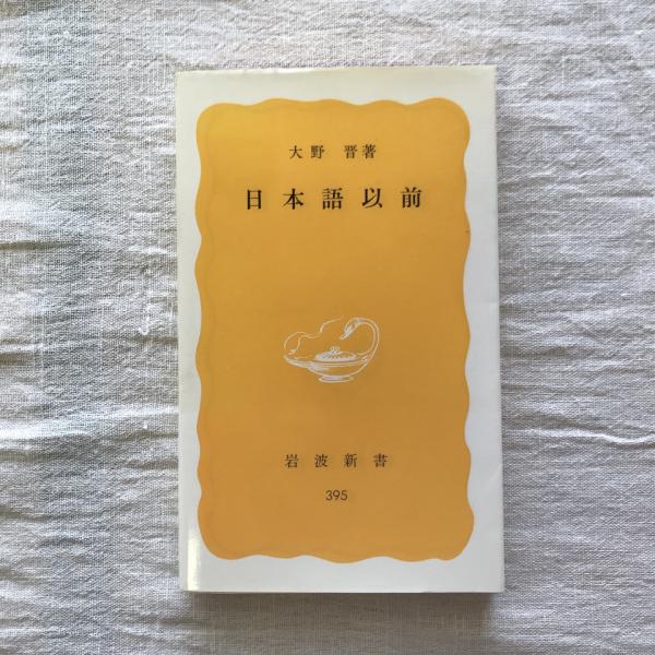 半難民の位置から 戦後責任論争と在日朝鮮人(徐京植) / 言事堂