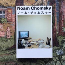 Noam Chomsky　ノーム・チョムスキー