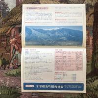 木曽福島 木曽路の中心地 史蹟と民謡の町