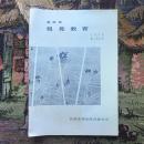 長野県 視覚教育 1979 第156号