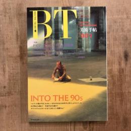 美術手帖 1990年1月号 vol.42 no.618  特集：ドイツ-ポスト・ナチズムの位相
