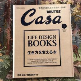Casa BRUTUS 2018年1月号　LIFE DISIGN BOOKS 生き方を変える本