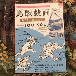 鳥獣戯画 BAG BOOK textile design by SOU・SOU