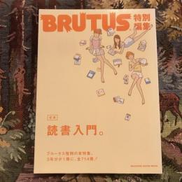 BRUTUS 特別編集 合本 読書入門。　2017年1月号