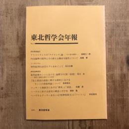東北哲学会年報 No.4