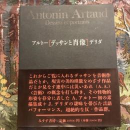 デッサンと肖像