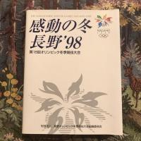 感動の冬 長野’98 第18回オリンピック冬季競技大会