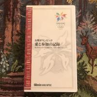 感動の冬 長野’98 第18回オリンピック冬季競技大会