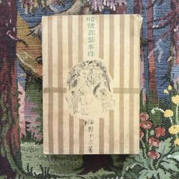 暗號音盤事件