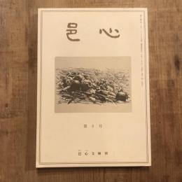 邑心 第八号