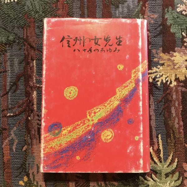 ドナルド・キーン著作集 第七巻 足利義政と銀閣寺(ドナルド