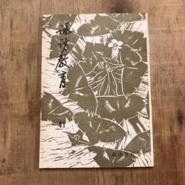諏訪教育 第41号