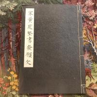 宋黄庭堅書發願文