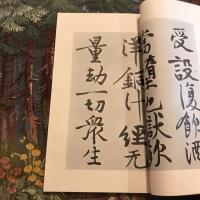 宋黄庭堅書發願文