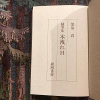 随筆集 木洩れ日