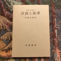 言語と思考