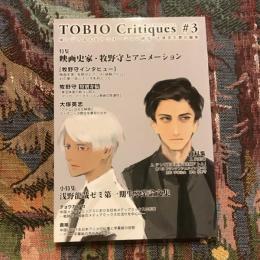 TOBIO Critiques　トビオクリティックス　#3　[東アジアまんがアニメーション研究]