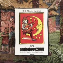 別冊「Lyric Jungle」 anthology2008