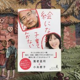 絵になる子育てなんかない