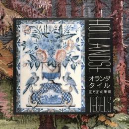 INAX BOOKLET Vol.7 No.1　オランダタイル 正方形の美術