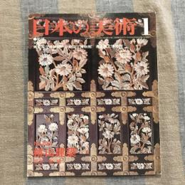 日本の美術 第200号 桃山建築